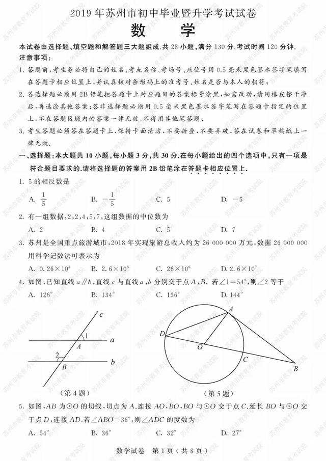 2019苏州中考试卷及参考答案发布！看看你能考多少分？