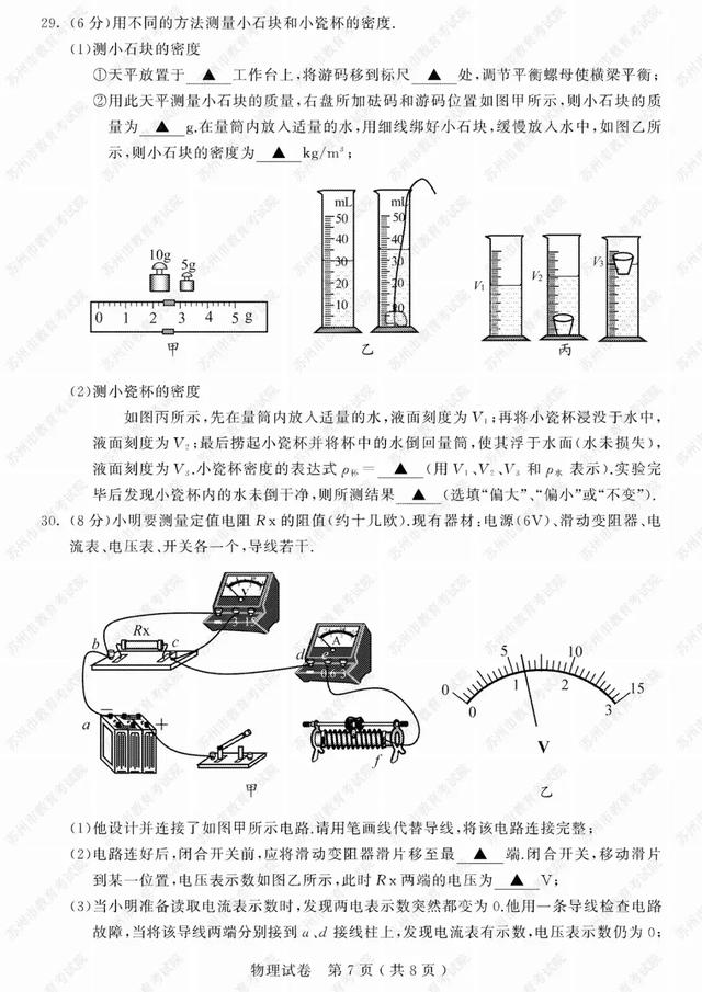 2019苏州中考试卷及参考答案发布！看看你能考多少分？