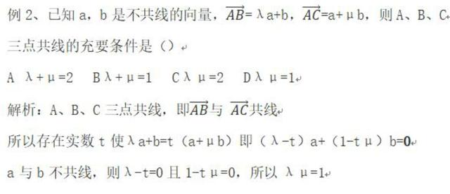 平行向量：基本性质及一般考点