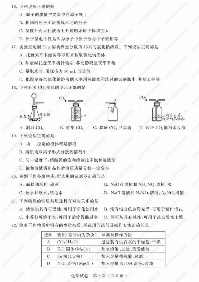 2019苏州中考试卷及参考答案发布！看看你能考多少分？