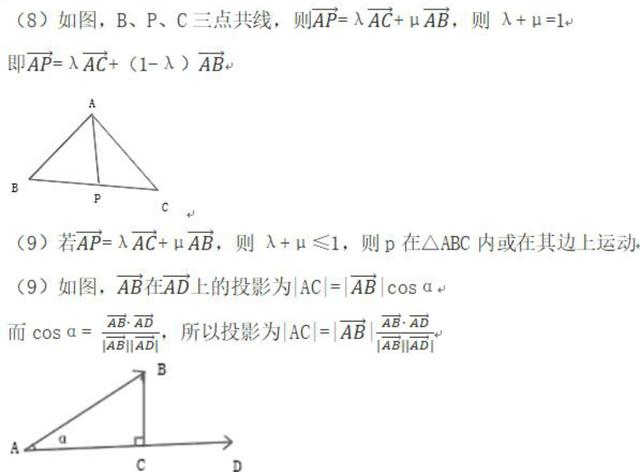 平行向量：基本性质及一般考点