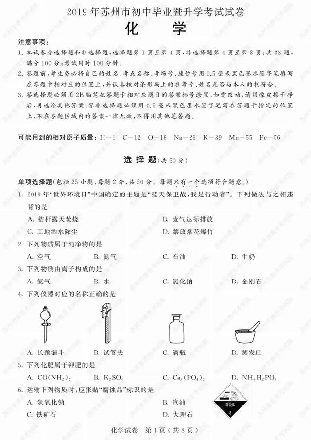 2019苏州中考试卷及参考答案发布！看看你能考多少分？