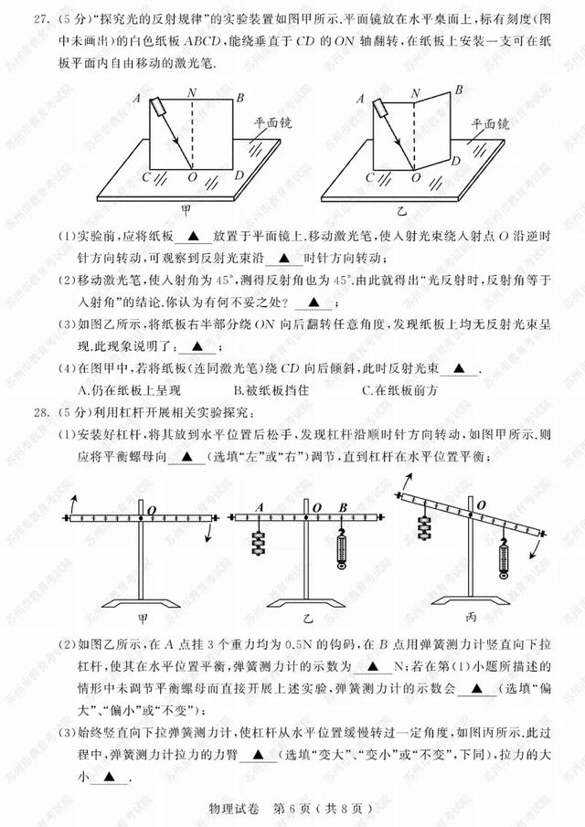 2019苏州中考试卷及参考答案发布！看看你能考多少分？