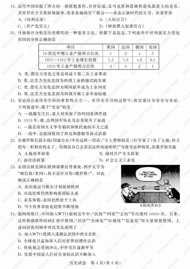 2019苏州中考试卷及参考答案发布！看看你能考多少分？