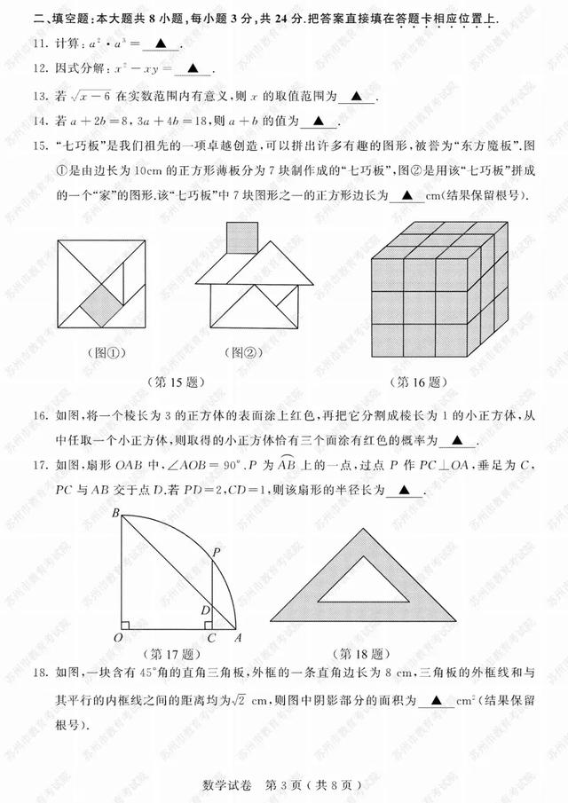 2019苏州中考试卷及参考答案发布！看看你能考多少分？