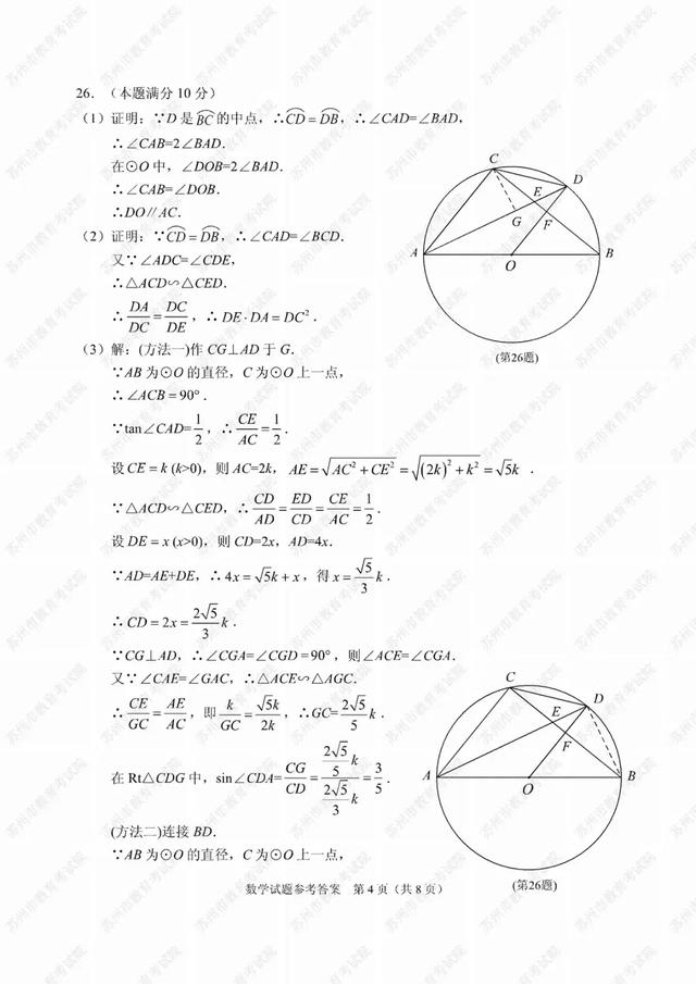 2019苏州中考试卷及参考答案发布！看看你能考多少分？