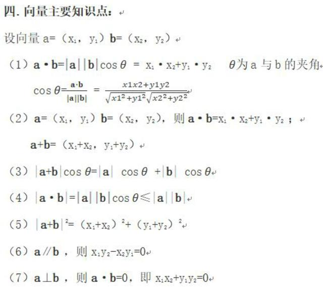 平行向量：基本性质及一般考点