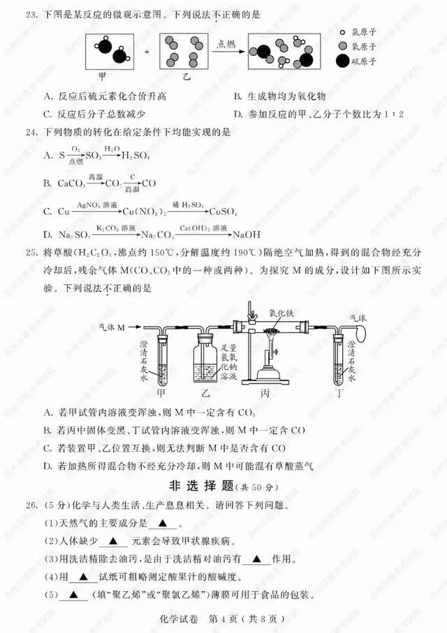 2019苏州中考试卷及参考答案发布！看看你能考多少分？