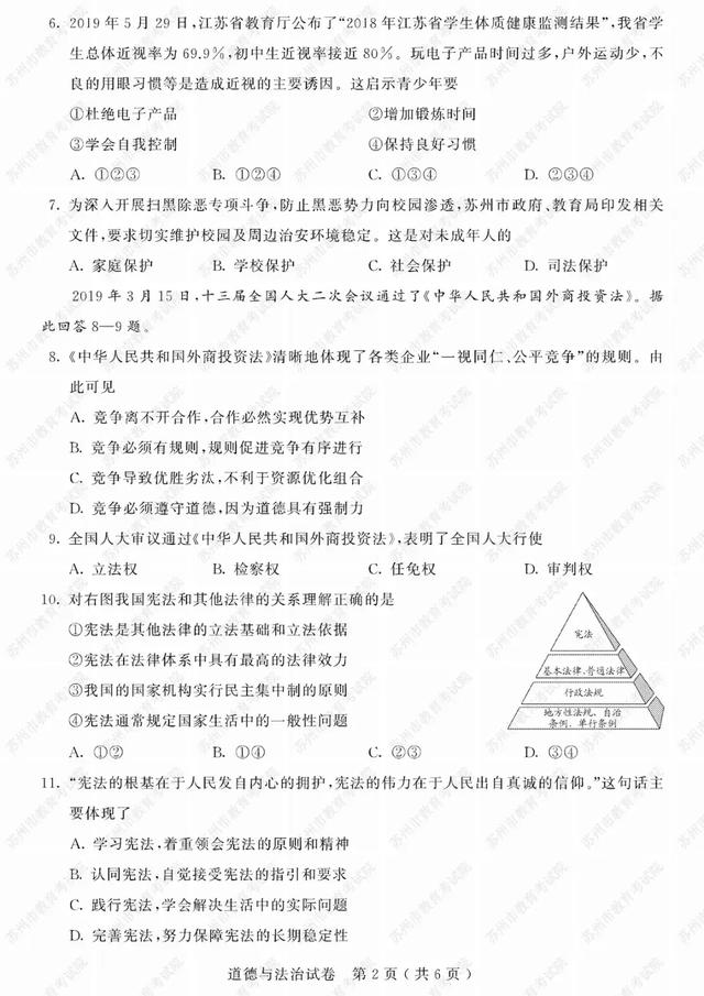 2019苏州中考试卷及参考答案发布！看看你能考多少分？