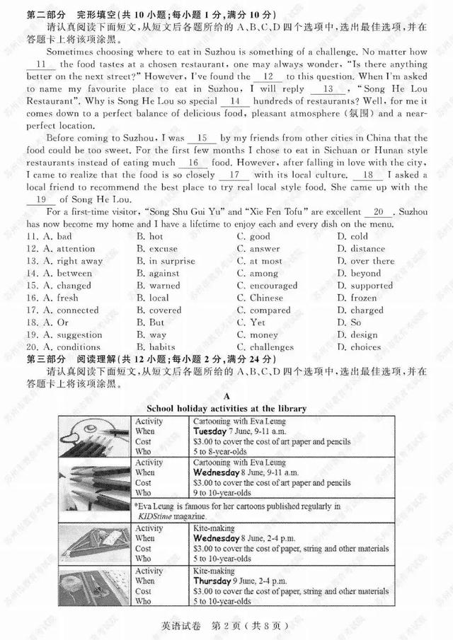 2019苏州中考试卷及参考答案发布！看看你能考多少分？