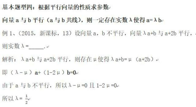 平行向量：基本性质及一般考点