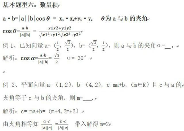 平行向量：基本性质及一般考点