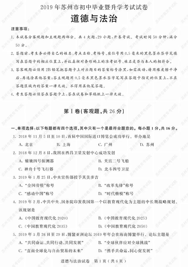 2019苏州中考试卷及参考答案发布！看看你能考多少分？