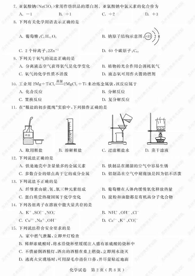 2019苏州中考试卷及参考答案发布！看看你能考多少分？