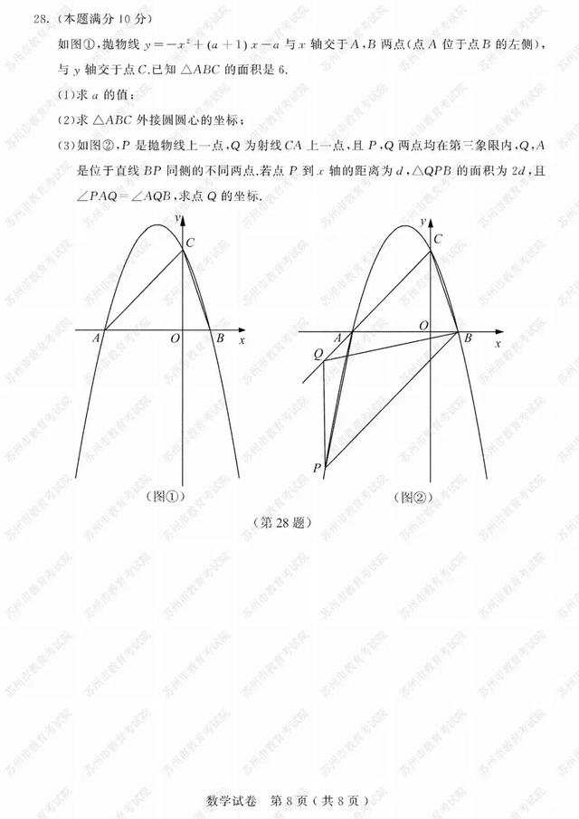 2019苏州中考试卷及参考答案发布！看看你能考多少分？