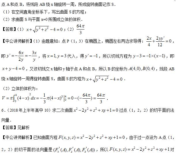 高中数学-曲面及曲面的切平面与法线方程