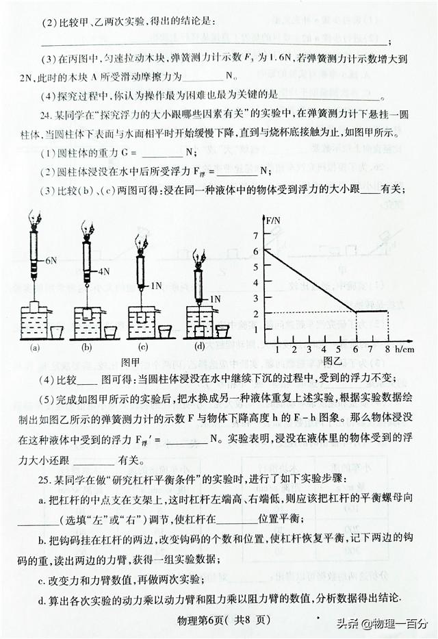 2019年初二物理期末考试题！有标准答案！你觉得第几题最难？