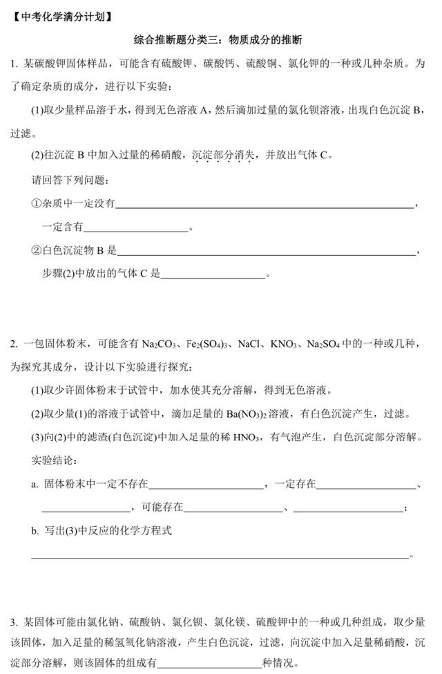 【中考化学满分计划】