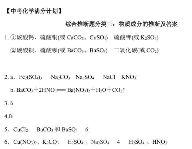 【中考化学满分计划】