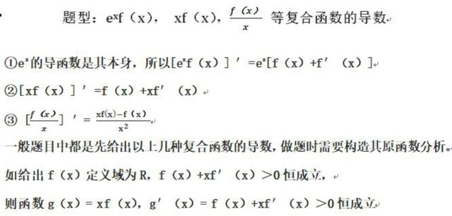 导数：选择填空常考的几个复合函数的导数