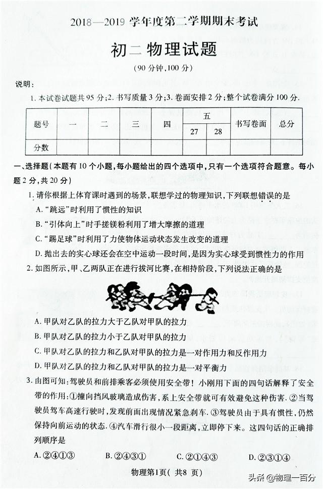 2019年初二物理期末考试题！有标准答案！你觉得第几题最难？