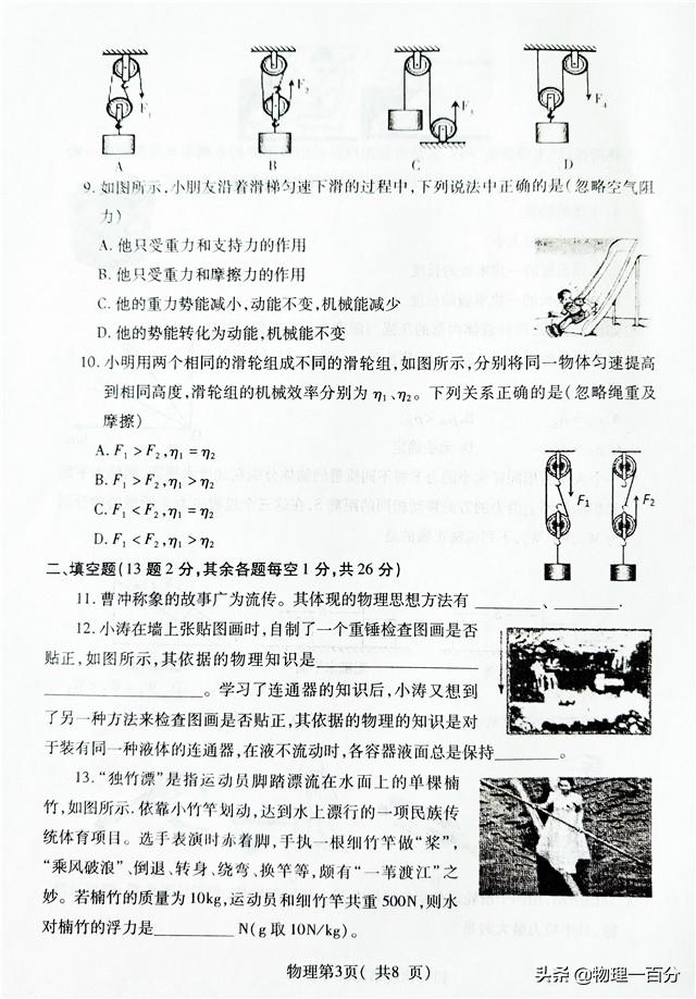 2019年初二物理期末考试题！有标准答案！你觉得第几题最难？