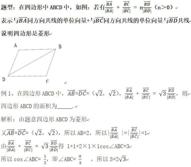 向量常考题型