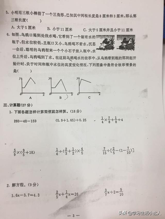 快看！小升初毕业试卷真题来啦