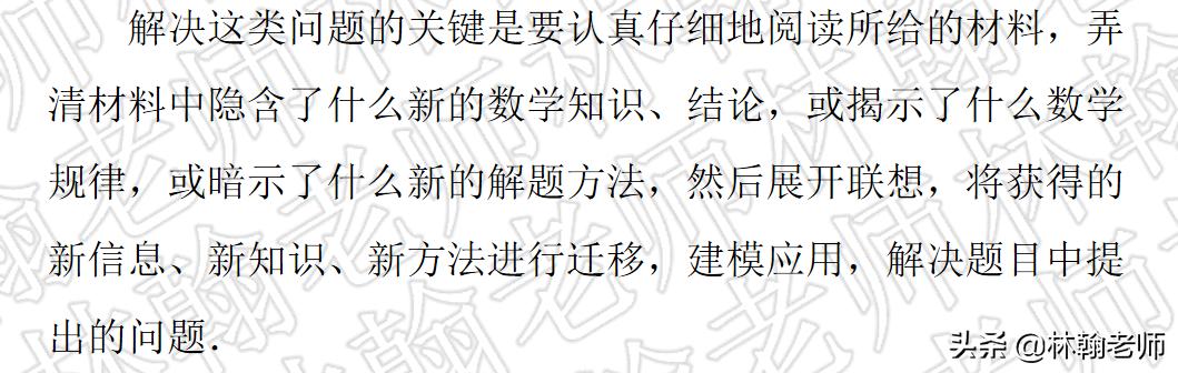 中考数学总复习，阅读理解型问题（数学还有阅读与理解？）