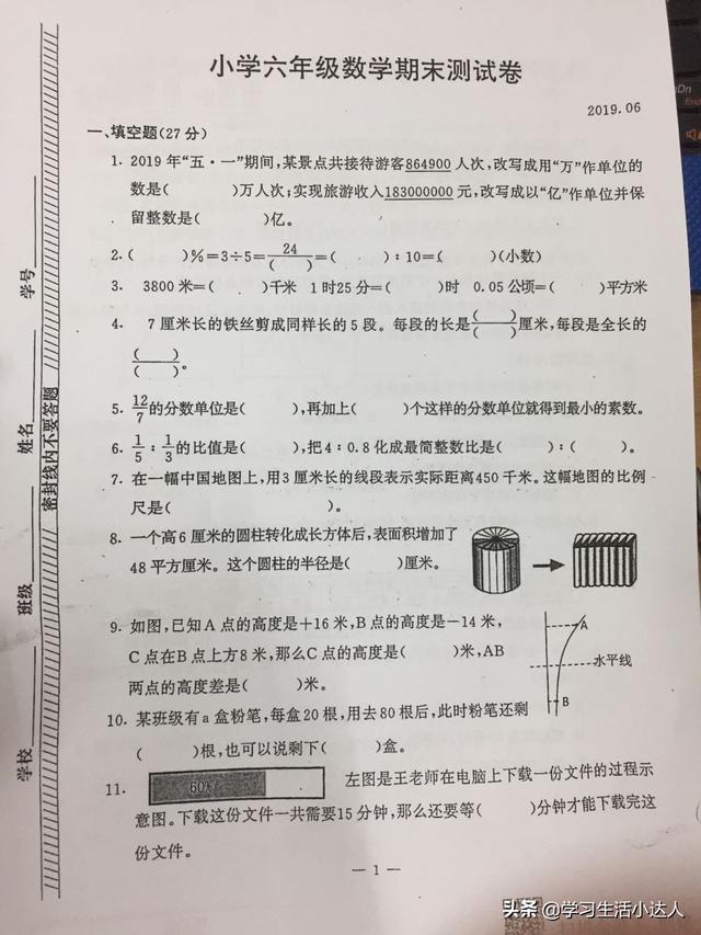 快看！小升初毕业试卷真题来啦