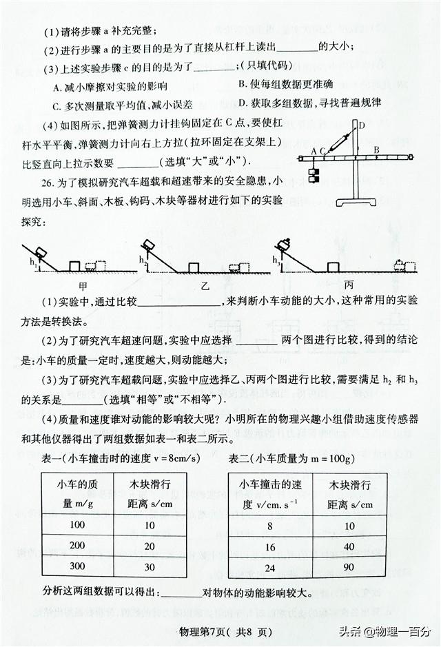 2019年初二物理期末考试题！有标准答案！你觉得第几题最难？