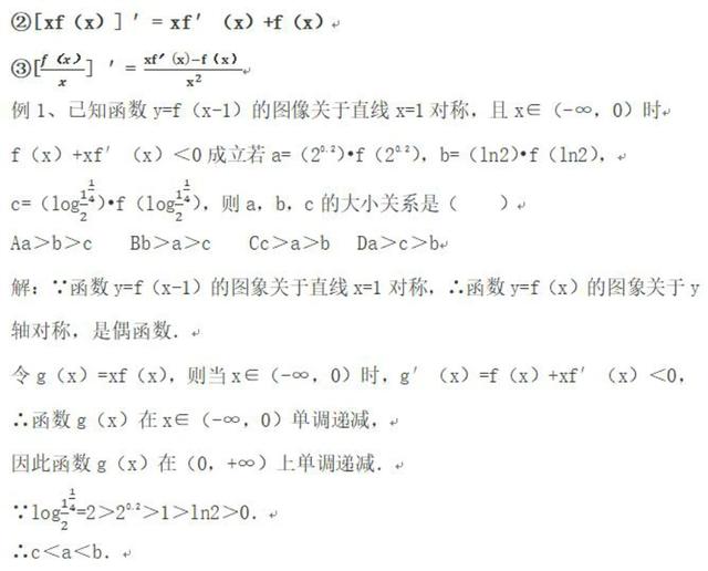 导数：选择填空常考的几个复合函数的导数