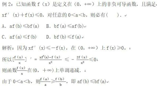 导数：选择填空常考的几个复合函数的导数