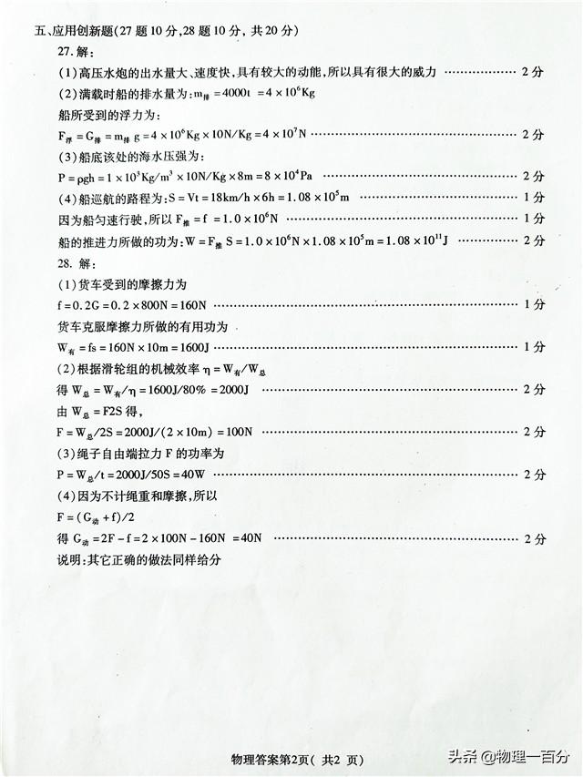 2019年初二物理期末考试题！有标准答案！你觉得第几题最难？
