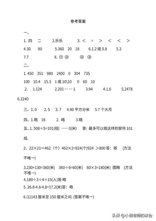 班主任推荐：苏教版三年级数学下期末检测卷，全面考核学生的实力