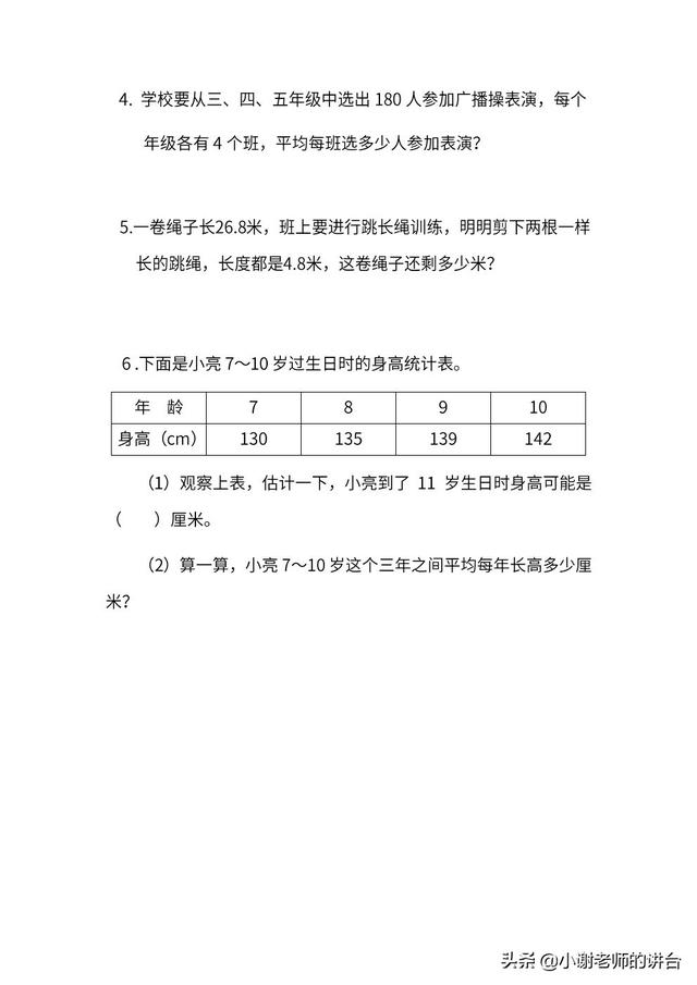 班主任推荐：苏教版三年级数学下期末检测卷，全面考核学生的实力