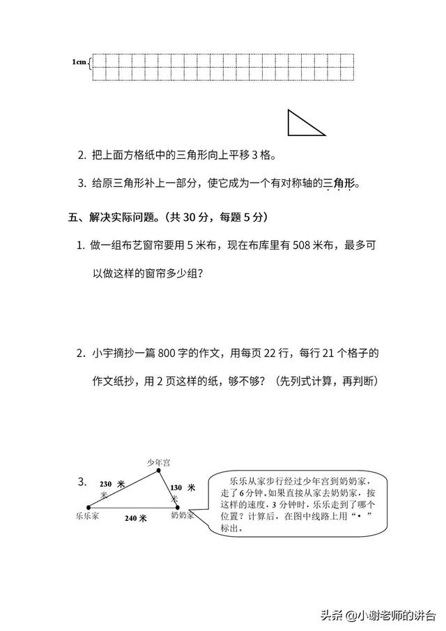 班主任推荐：苏教版三年级数学下期末检测卷，全面考核学生的实力