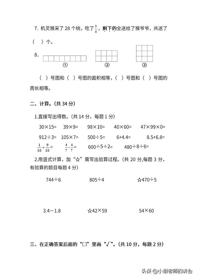 班主任推荐：苏教版三年级数学下期末检测卷，全面考核学生的实力