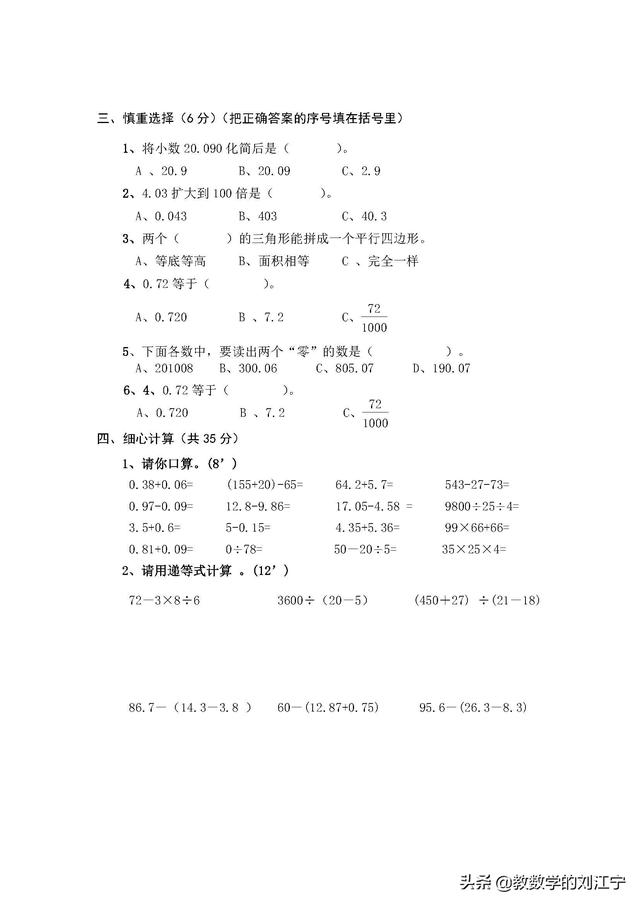 （人教版）4年级下册数学期末试卷（含解析）