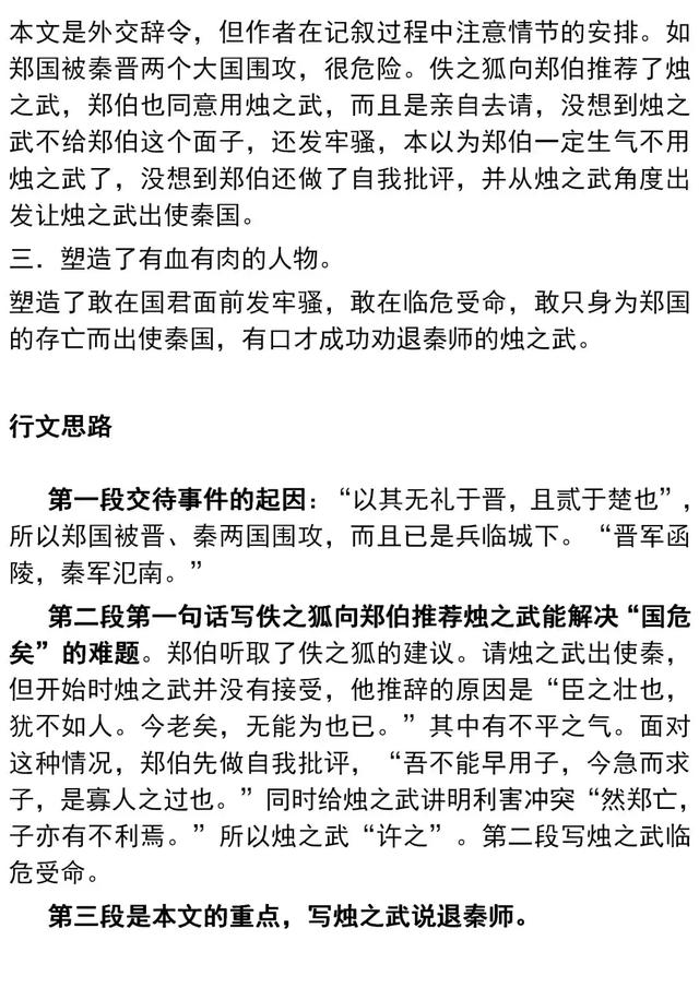 高中语文：语文必修一超全面文言文知识汇总