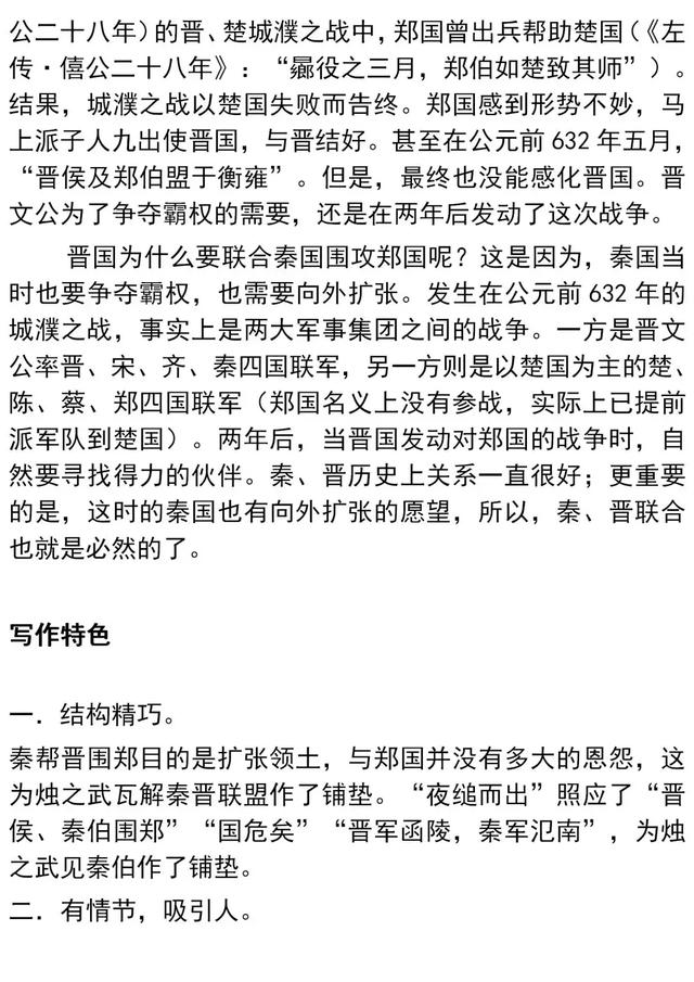 高中语文：语文必修一超全面文言文知识汇总