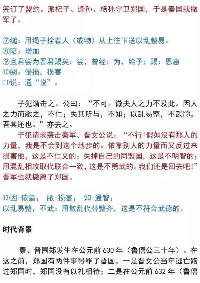 高中语文：语文必修一超全面文言文知识汇总