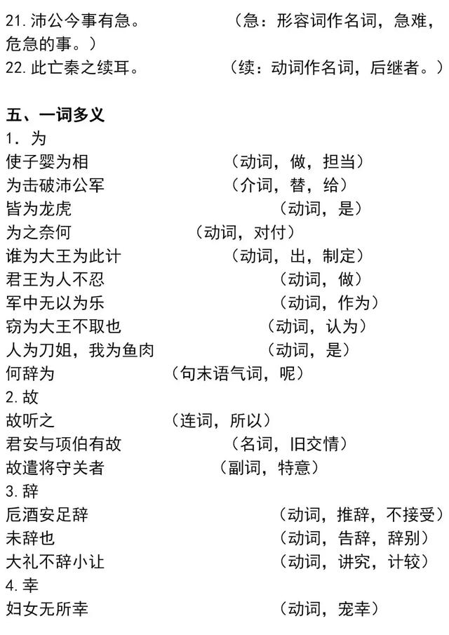 高中语文：语文必修一超全面文言文知识汇总