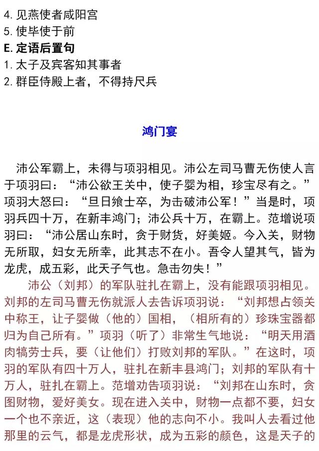 高中语文：语文必修一超全面文言文知识汇总