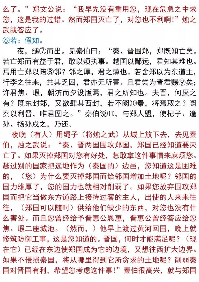 高中语文：语文必修一超全面文言文知识汇总