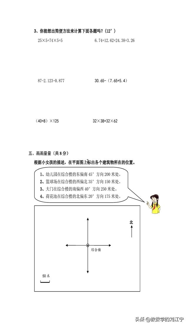 （人教版）4年级下册数学期末试卷（含解析）