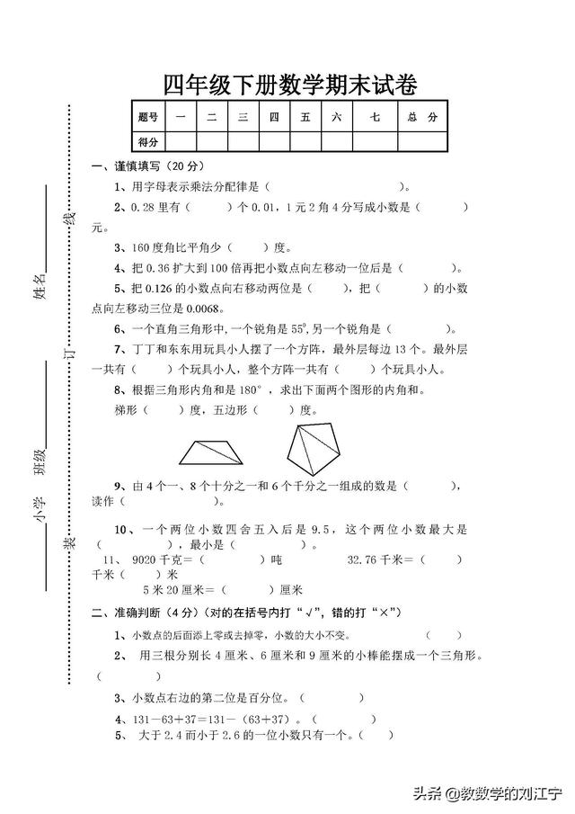 （人教版）4年级下册数学期末试卷（含解析）