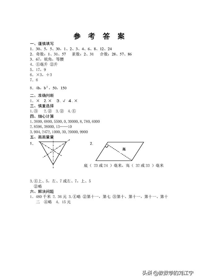 （人教版）4年级下册数学期末试卷（含解析）