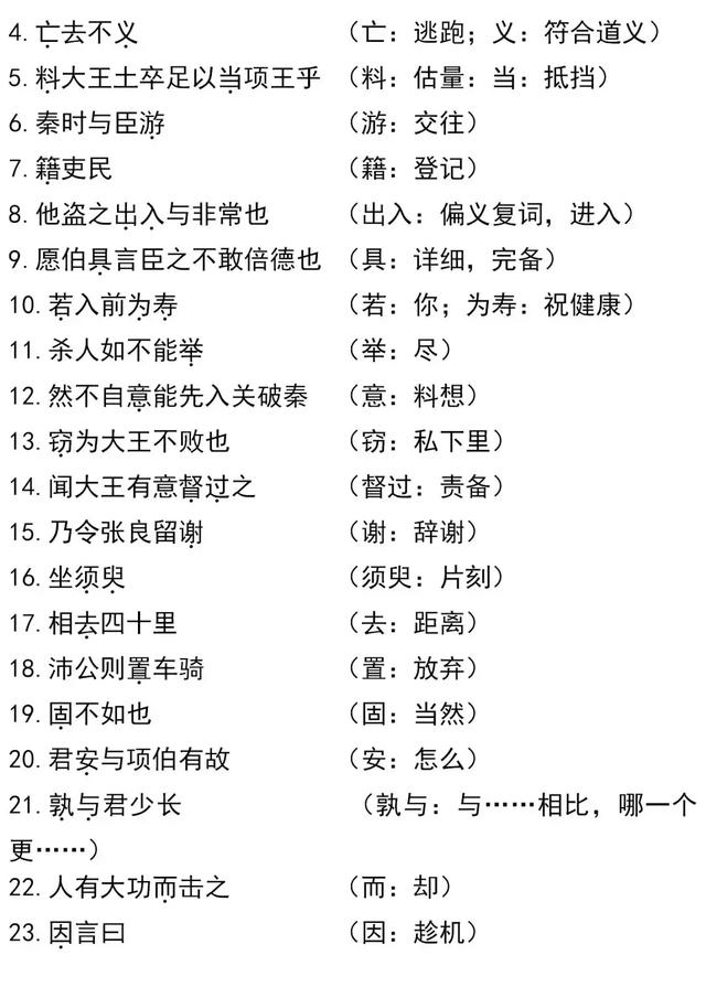 高中语文：语文必修一超全面文言文知识汇总