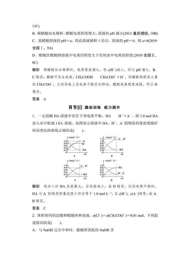 化学高考满分的考生都是这样学习《高中化学》的，你也可以试试